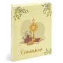 ALBUM COMUNIONE 30 FOGLI 24X31CM (80883)